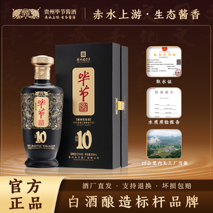 毕节酱酒【封坛10】酱香型大曲坤沙白酒53度纯粮酿造自饮送礼宴请