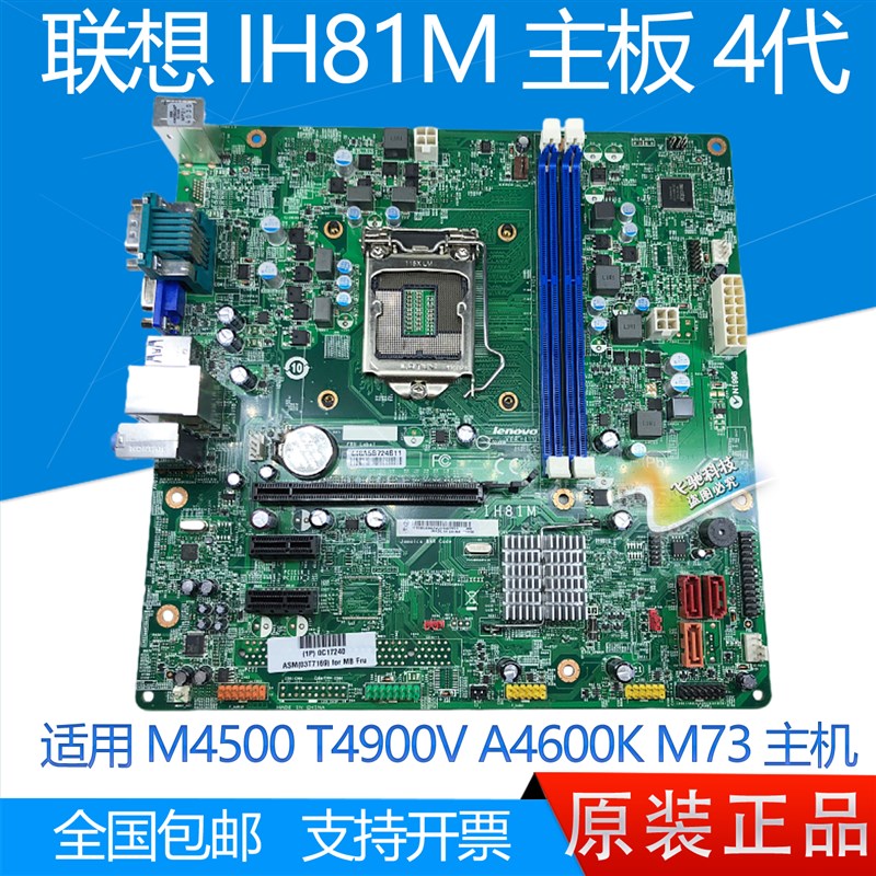 全新联想扬天T4900C A6800K A4600K A2600K E73S M2200R 主板 h81