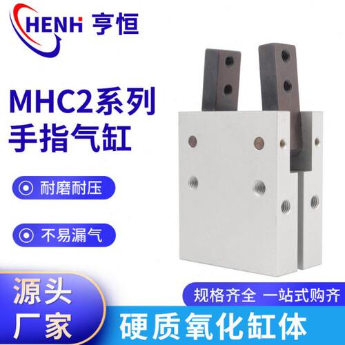 手指气缸MHC2/MHY2/HDP气动手指夹爪 支点开闭型平行机械气爪