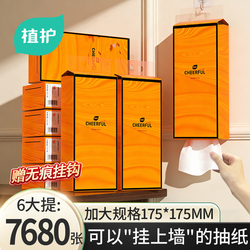 植护大包悬挂式抽纸整箱批家用餐巾纸实惠装厕纸婴儿擦手卫生纸巾