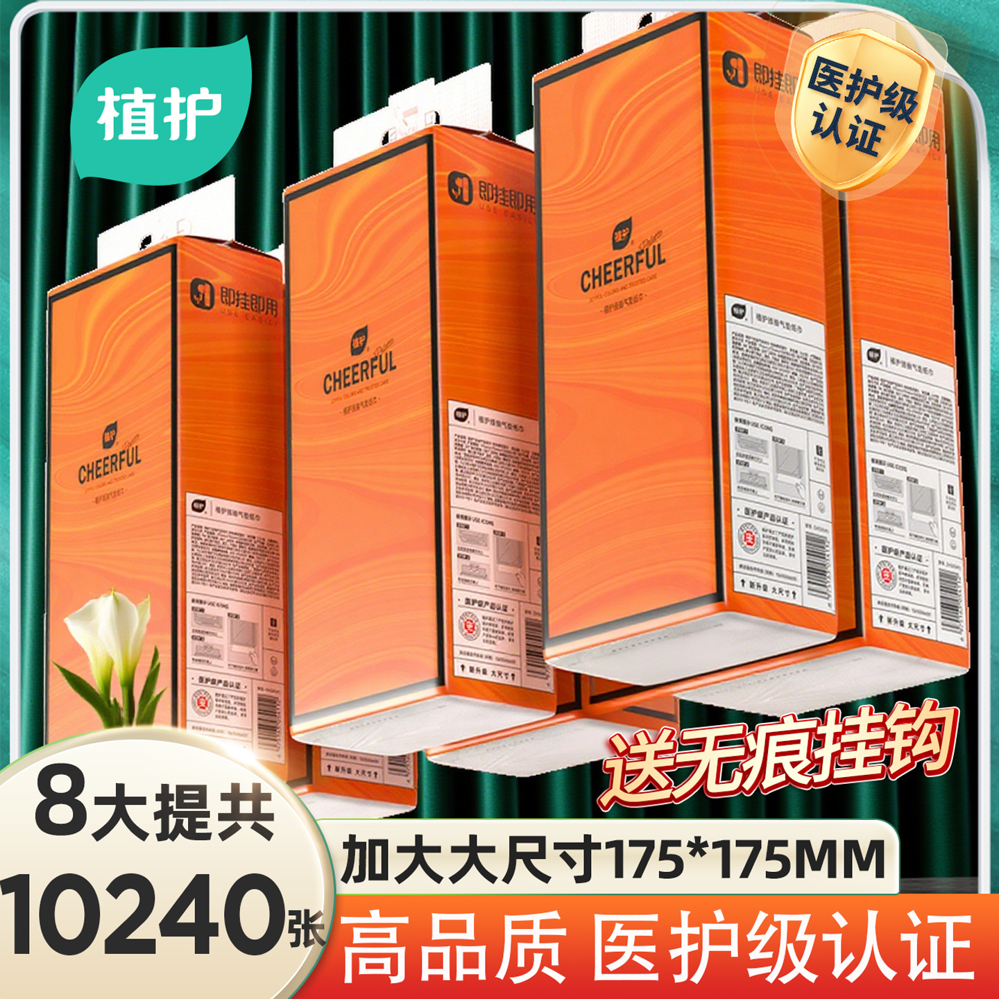植护大包悬挂式抽纸整箱批餐巾纸家用实惠装厕纸婴儿擦手卫生纸巾