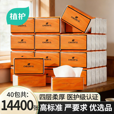 植护大包抽纸餐巾纸整箱家用纸巾纸抽实惠装卫生纸整箱批抽式面巾