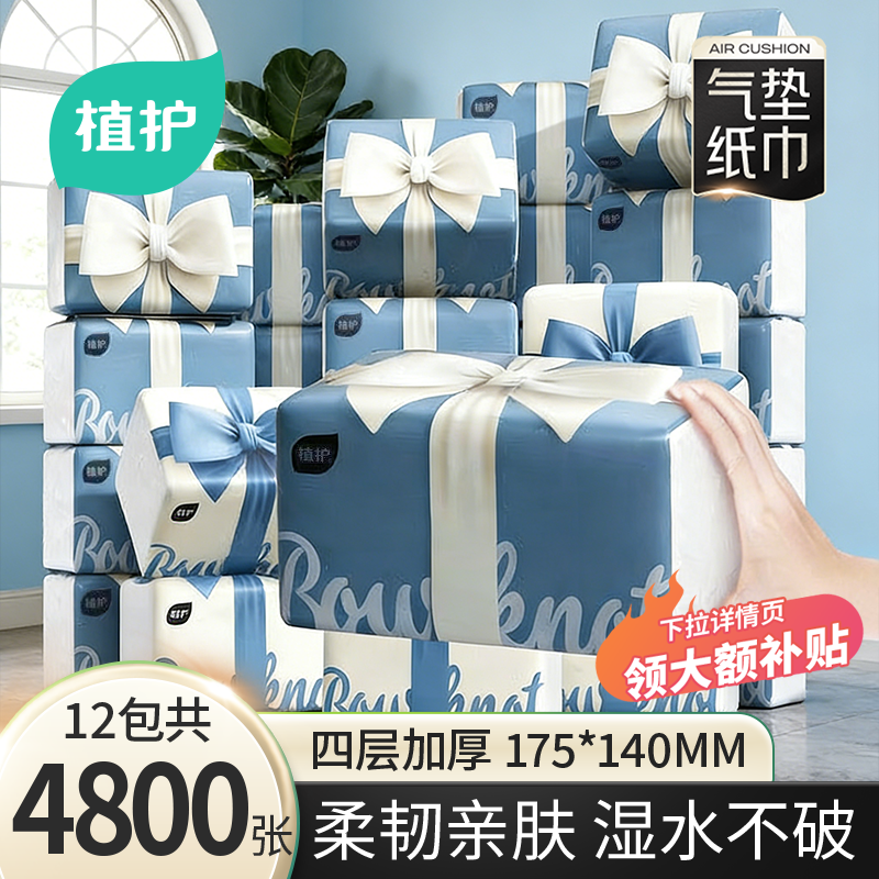 植护抽纸大包家用家庭装卫生纸餐巾纸厕所婴儿纸巾纸抽车载商用,洗护清洁剂/卫生巾/纸/香薰,抽纸,淘宝优惠券,粉丝福利购,淘宝优惠卷