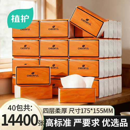 植护大包抽纸餐巾纸整箱家用纸巾纸抽实惠装卫生纸整箱批抽式面巾