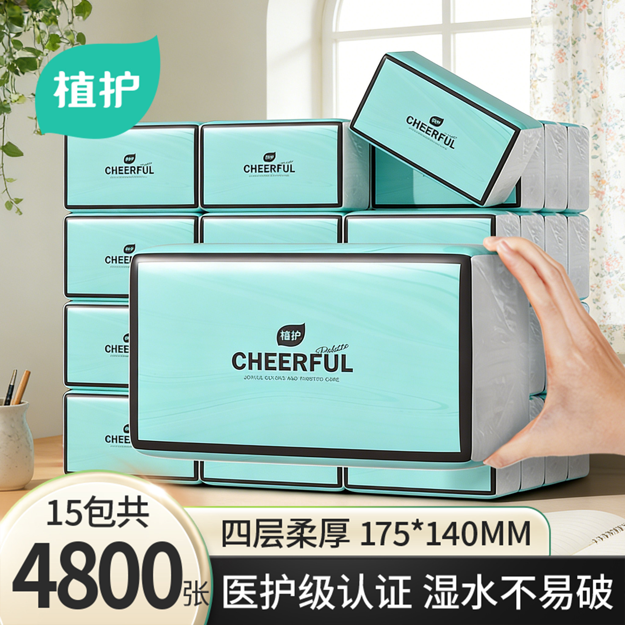 植护抽纸巾纸抽实惠整箱家用餐巾纸卫生纸厕所擦手用纸婴儿面巾纸,洗护清洁剂/卫生巾/纸/香薰,抽纸,淘宝优惠券,粉丝福利购,淘宝优惠卷