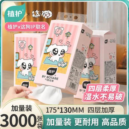 【天猫u先】植护×这狗抽纸整箱家用实惠装批厕纸餐巾纸抽卫生纸