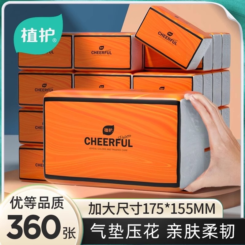 【天猫u先】植护大包抽纸餐巾纸家用纸巾纸抽整箱实惠装卫生纸巾