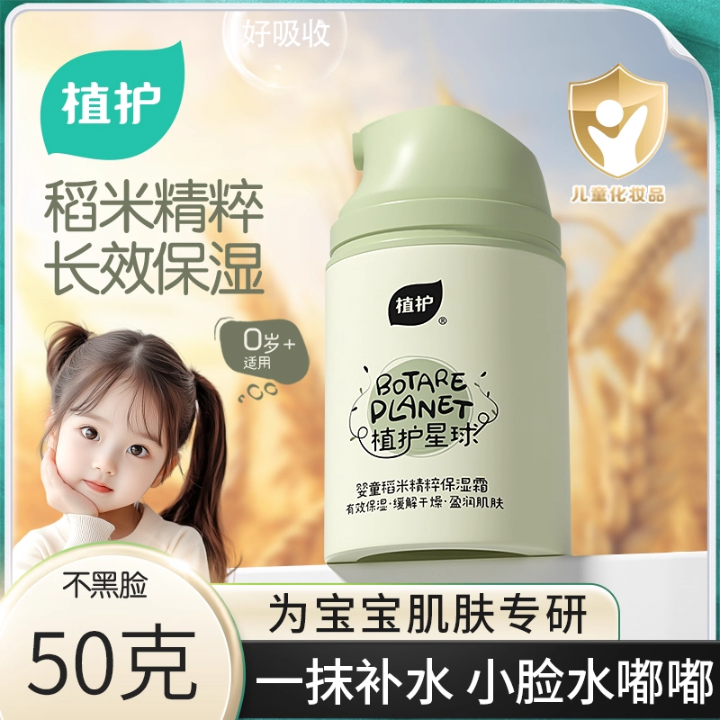 【天猫u先】植护儿童保湿面霜婴擦脸宝宝霜身体润肤乳秋冬季滋润