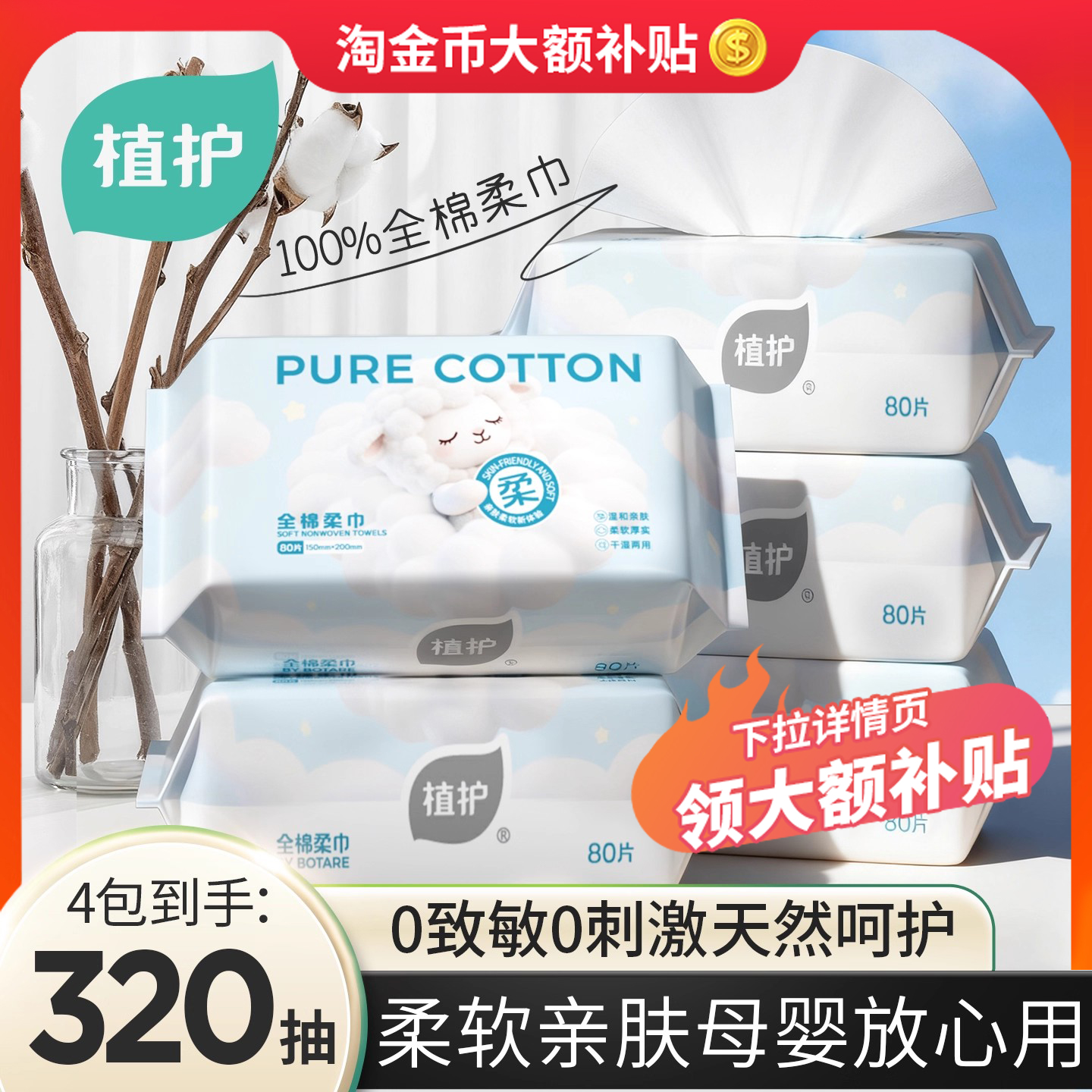 植护纯棉棉柔巾洗脸巾一次性新生婴儿用干湿两用抽取式洁面擦脸巾