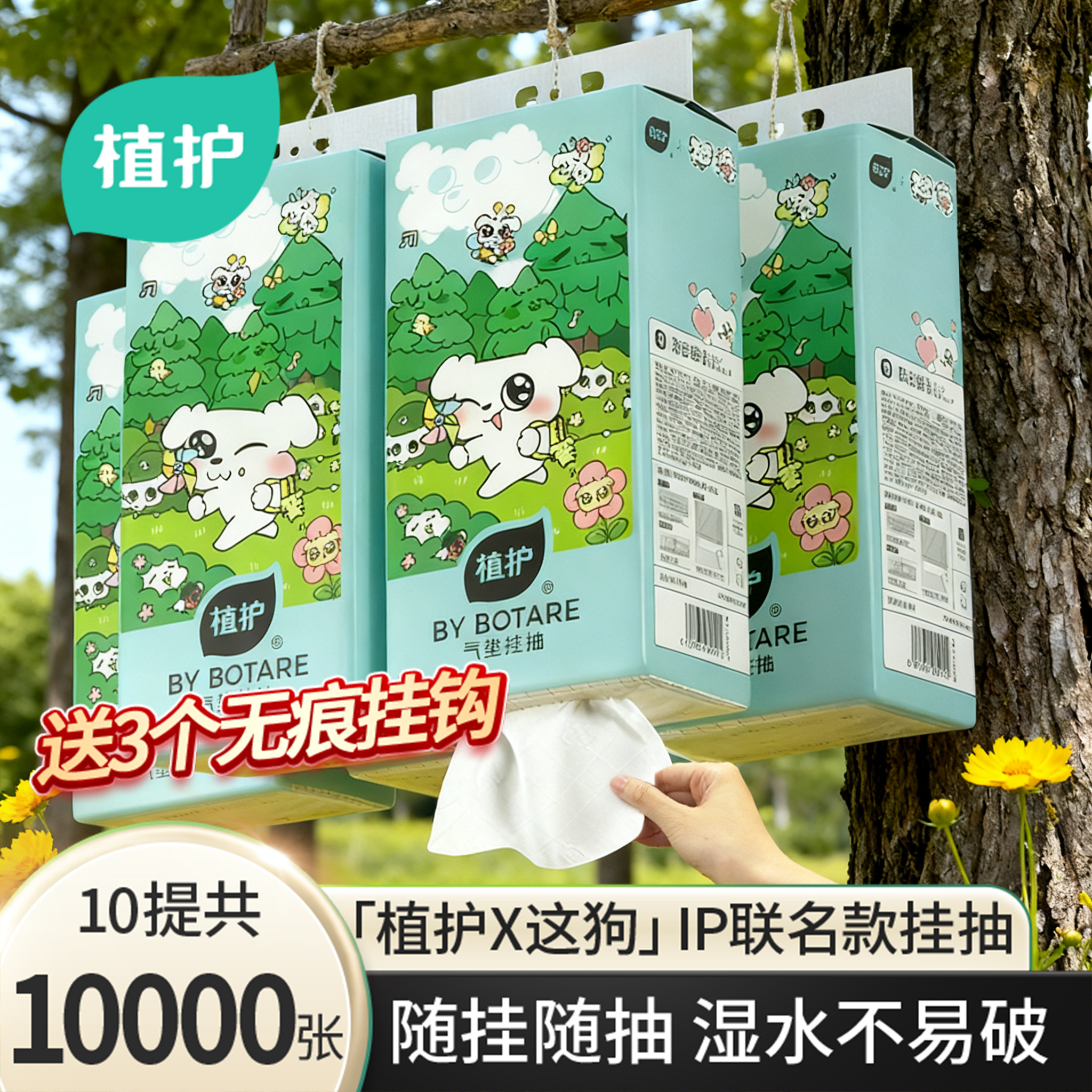 植护悬挂式大包抽纸家用整箱纸巾实惠装卫生巾挂式餐巾纸官方正品