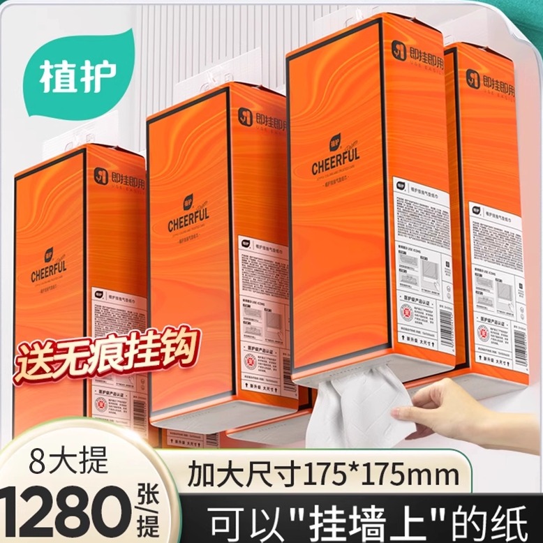 植护大包悬挂式抽纸餐巾面巾纸整箱批家用实惠装厕纸擦手卫生纸巾