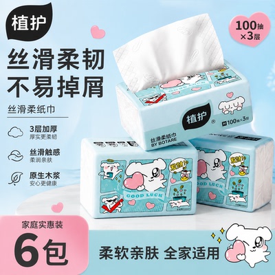 植护可以挂的抽纸悬挂式大包整箱家用实惠装餐巾纸抽卫生纸巾官方