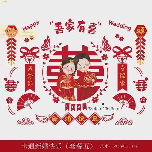 乔迁玻之默认ZV9O喜静电纸门贴装饰搬贴家入宅新家布璃剪纸窗花新