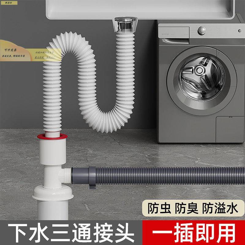 洗衣机古月云水道分流一分地漏延长二管器下软管加长排水管三通接