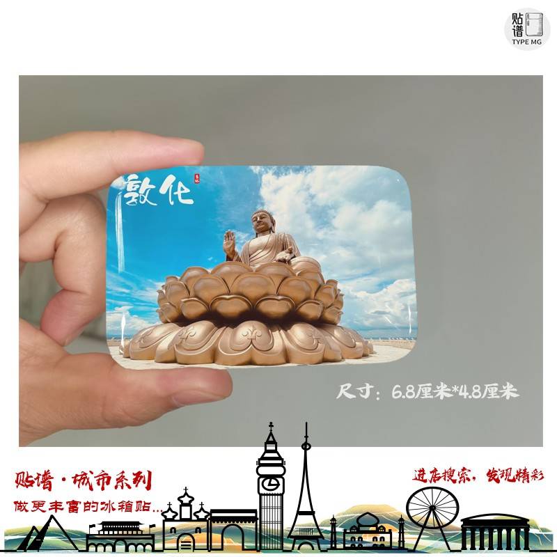 纪念品敦化冰箱吉林旅游延边磁性