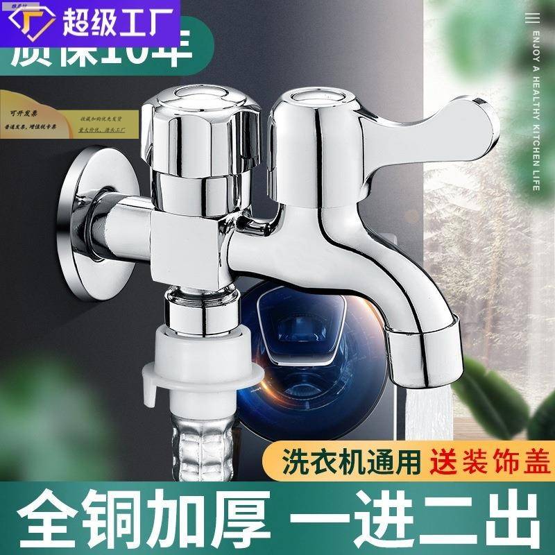 洗衣机水龙头专用一分二接头双出水一进二出多功能双龙头家用户外