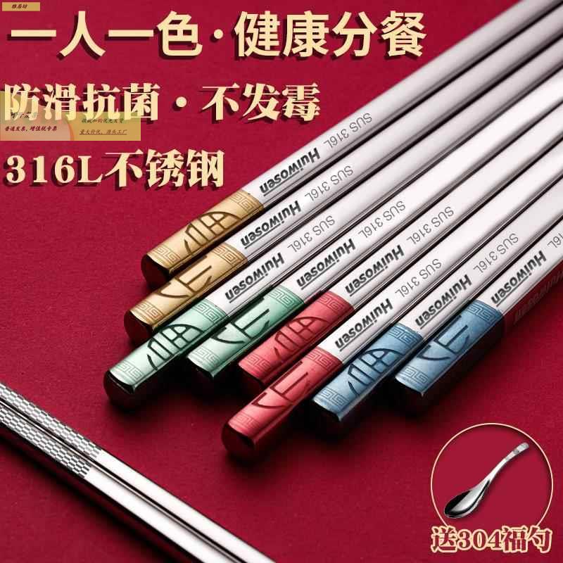 德国316不锈钢防滑高4档筷子家不发霉用35IxW20MX0新防霉高级快子