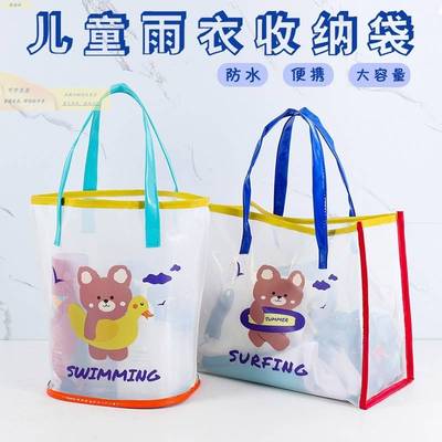 儿童雨衣收纳袋透明防水幼儿园入园衣服换洗袋大容量小型湿衣袋
