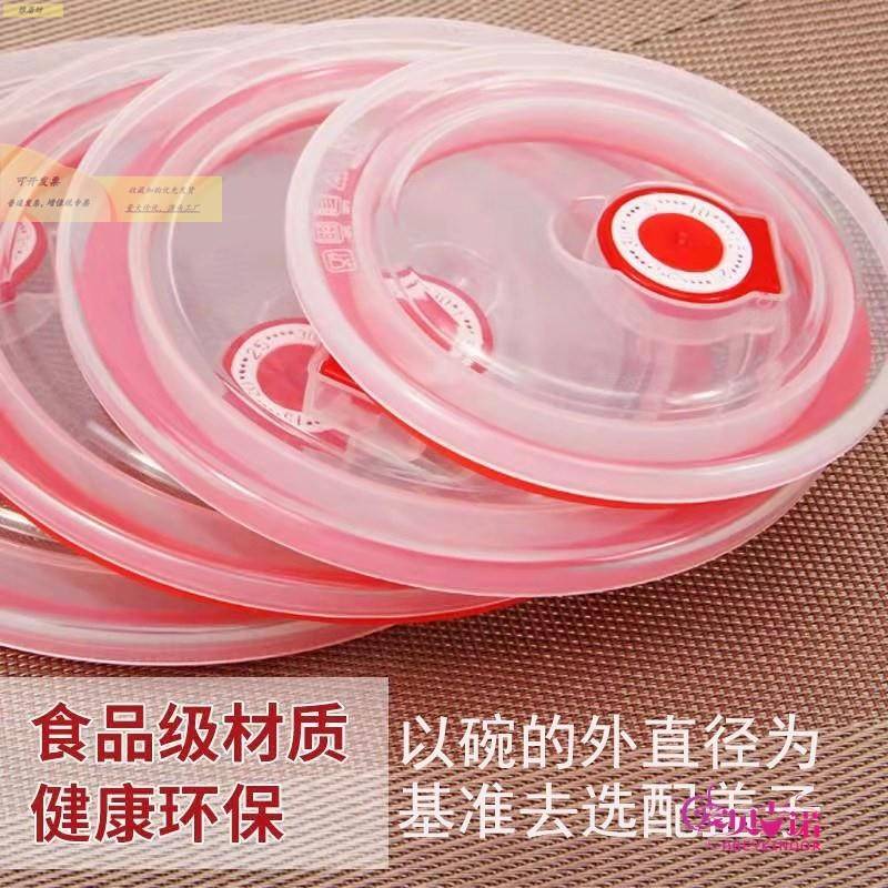 食品级保鲜盖密封碗盖圆形微波炉陶瓷碗盖家用通用塑料盖子保温盖