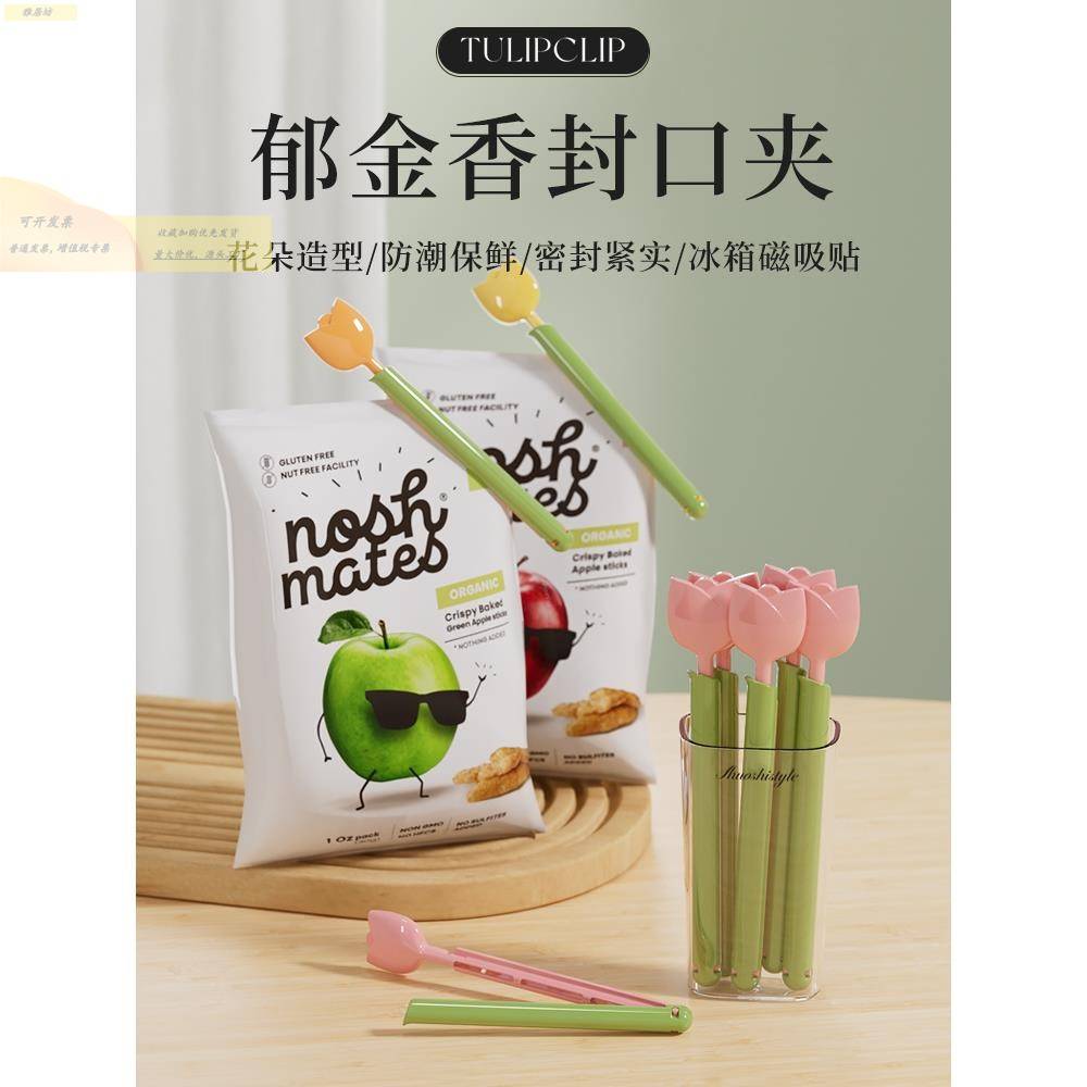 磁吸冰箱贴夹子厨房家用神器保鲜防潮零食袋收纳密封夹食品封口夹