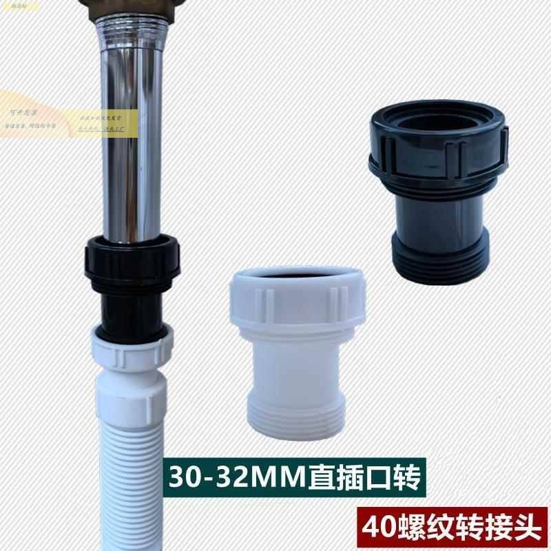 洗脸面盆下水器直插口30 32 36转40MM螺纹接头下水管转换变径头配