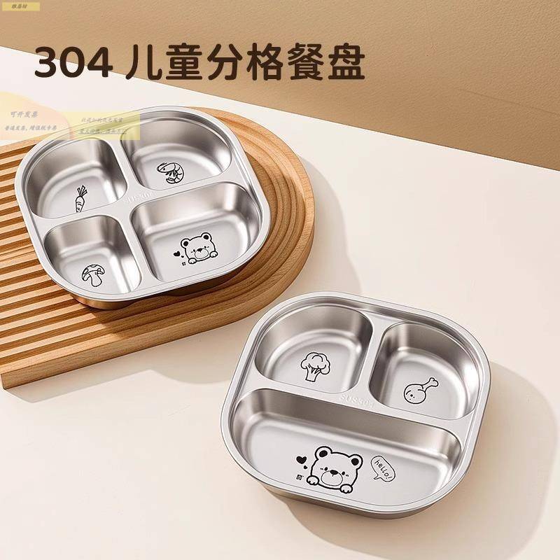 304不锈钢盘子儿童宝宝餐盘食品级婴儿餐具男女孩孩幼儿园吃饭盘