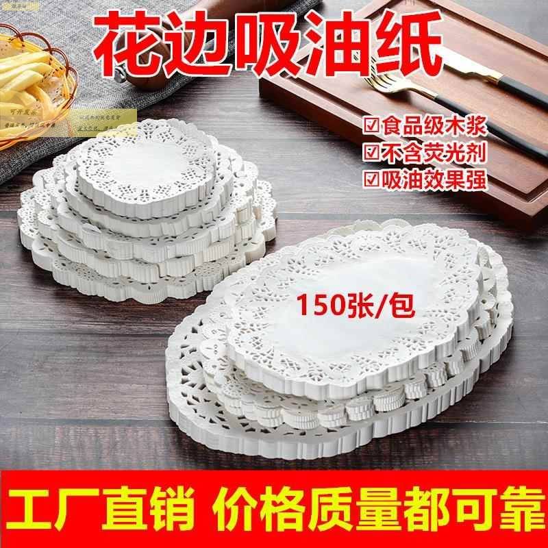 花底纸油炸点心花边蕾丝纸烘焙防油纸垫盘子吸油纸一次性蛋糕垫纸