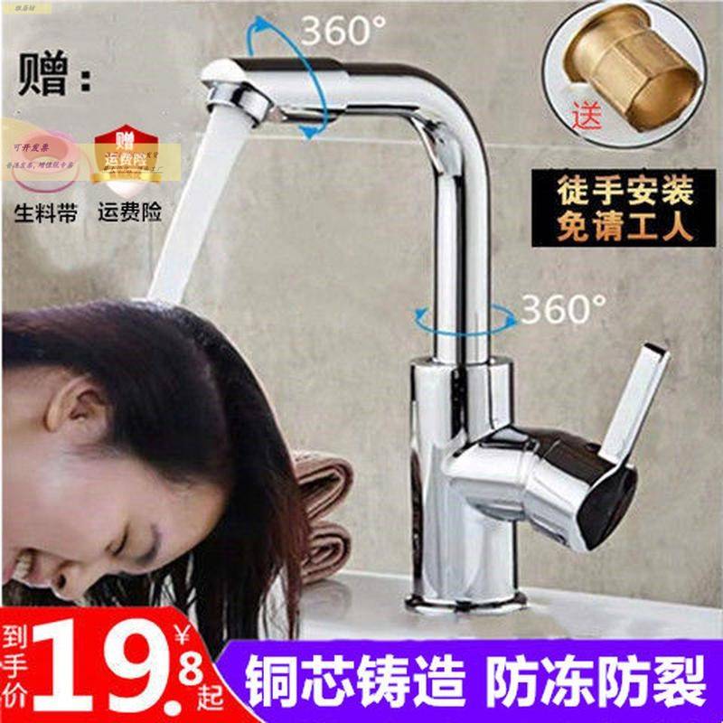 全铜芯冷热水龙头二合一洗手盆万向旋转单冷家用卫生间浴室柜洗脸