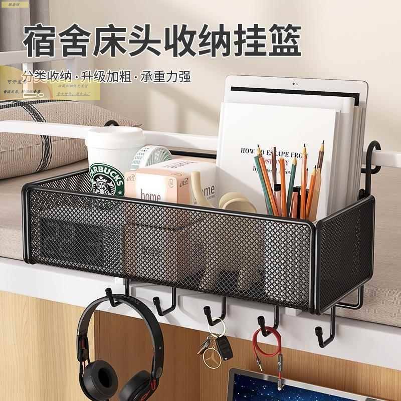 宿舍床边挂篮大学生寝室收纳盒上铺收纳神器床上置物架床头收纳筐