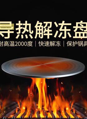 导导热板瓦斯炉家50902用器冻快速解冻神器瓦斯灶专用热盘炉灶隔