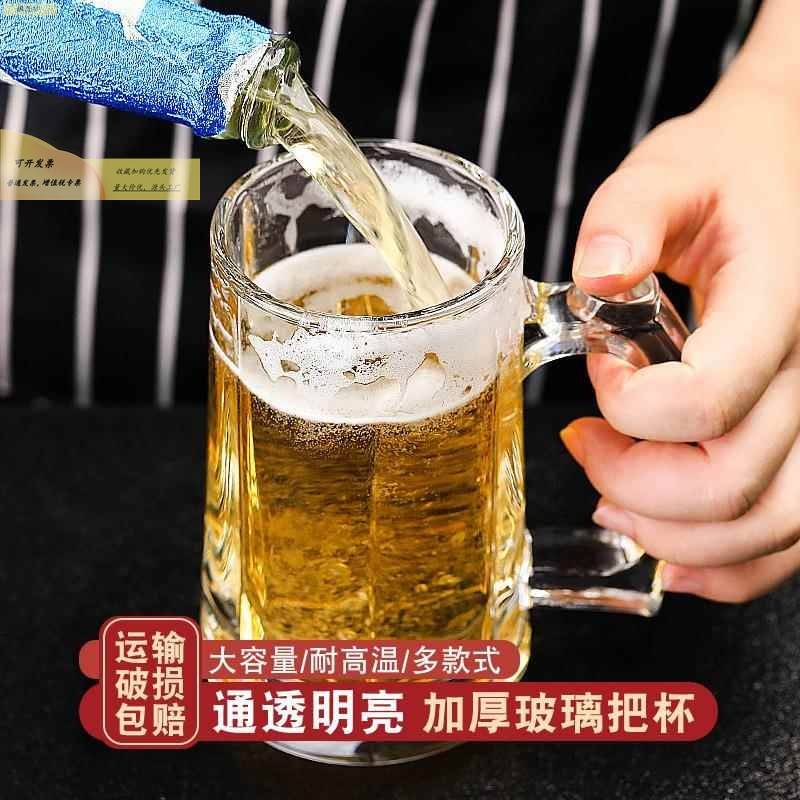 带把玻璃杯茶楼耐高温泡茶杯加厚大容量啤酒杯扎啤杯家用喝水杯子