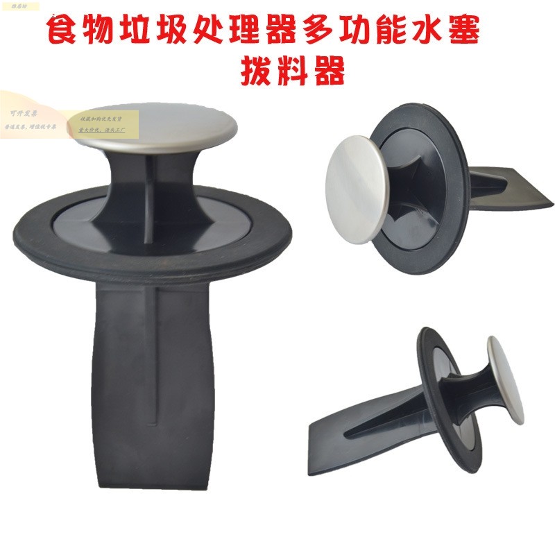 厨房食物垃圾处理器拨料器塞料棒粉碎机水塞盆堵垃圾处理器配件