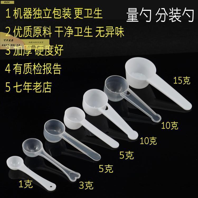 塑料量勺4/8/1量0/20/40/50ml平底4/5/0/20定g粉勺pp默认0SXD1量