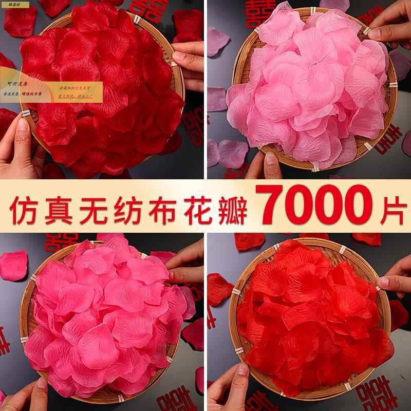 仿真浪玫瑰花瓣饰婚房布装has4置套装结婚假日手撒花求婚漫婚礼生