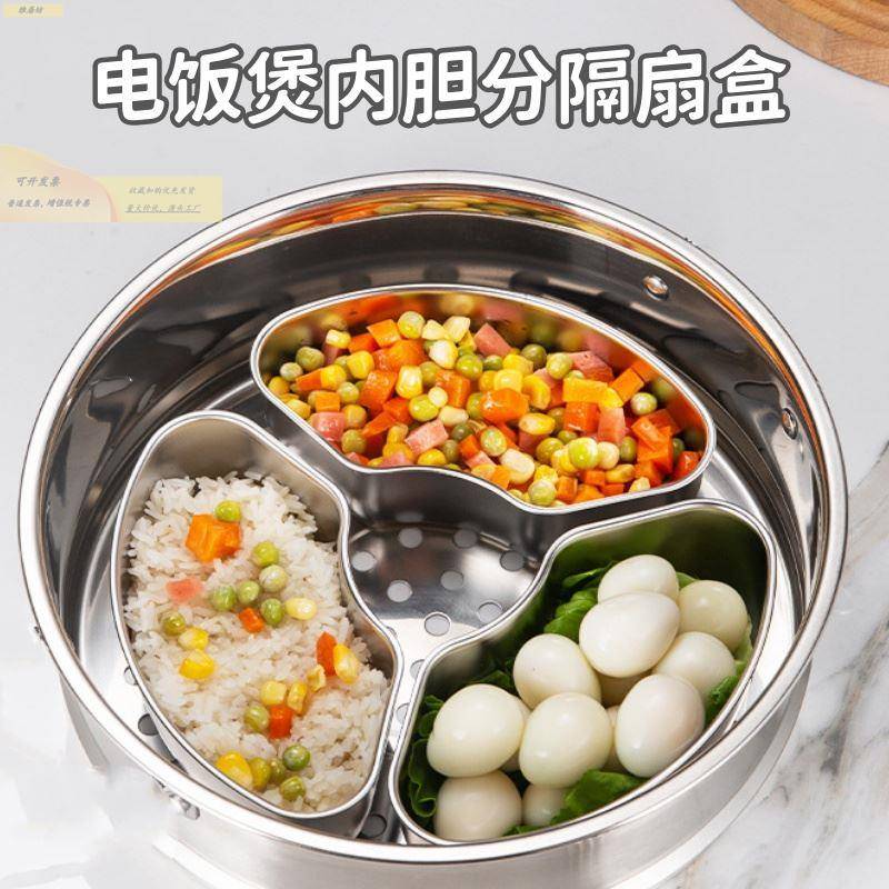 电饭锅内胆盖分格格不锈钢蒸家用扇形蒸盒带热饭分BFZ子隔蒸盘蒸