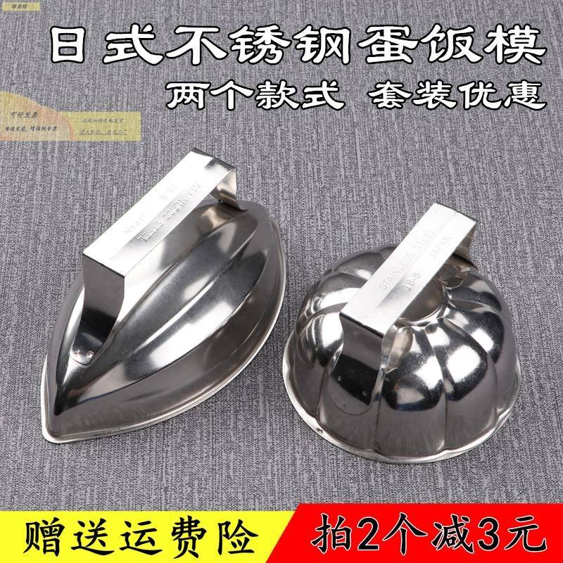 日式流心蛋包饭蛋炒饭模具米饭模型造型南瓜形状磨具创意牛肉盖饭