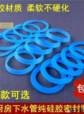 厨房水槽洗碗池菜盆排下水管接口45mm50mm56mm纯硅胶平锥密封垫圈