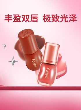 fwee唇釉伪素颜女口红镜面唇蜜滋润不沾杯持久不脱妆显白唇彩韩国