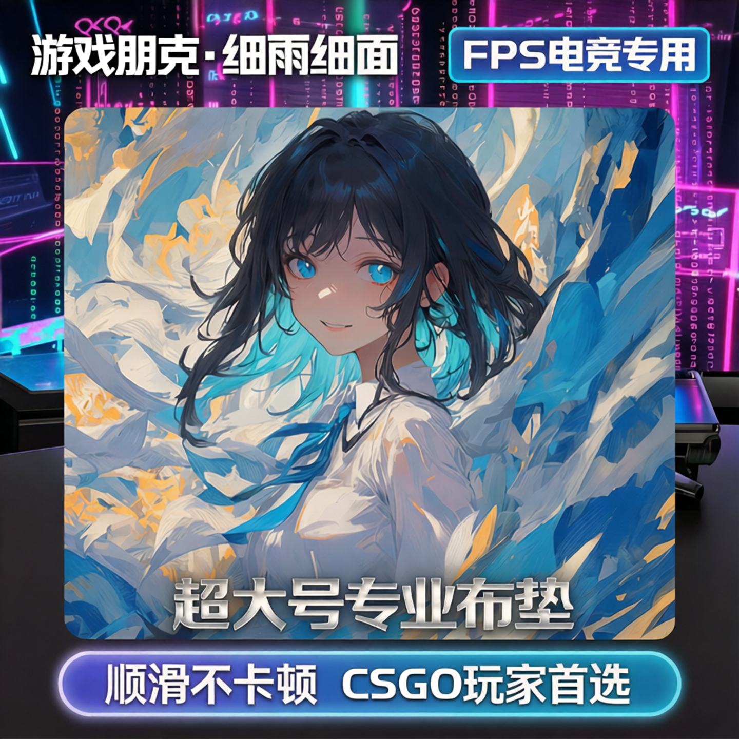 游戏朋克细雨细面鼠标垫顺滑布垫CSGO超大号小专业电竞FPS游戏瓦