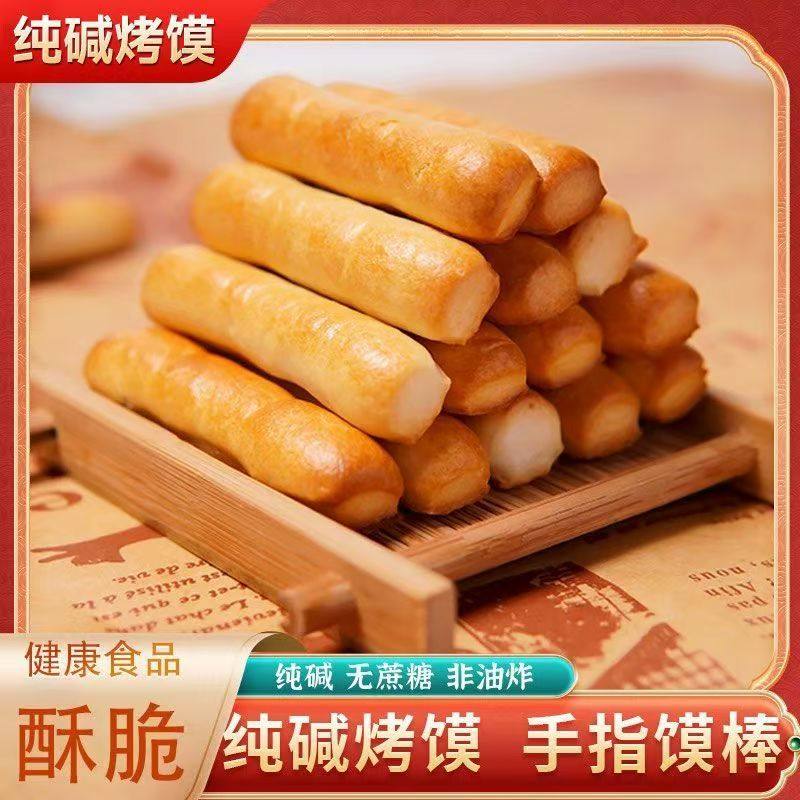 活动立减30【到手1斤】手指馍棒纯碱发酵炭火烤制营养健康酥脆-Q