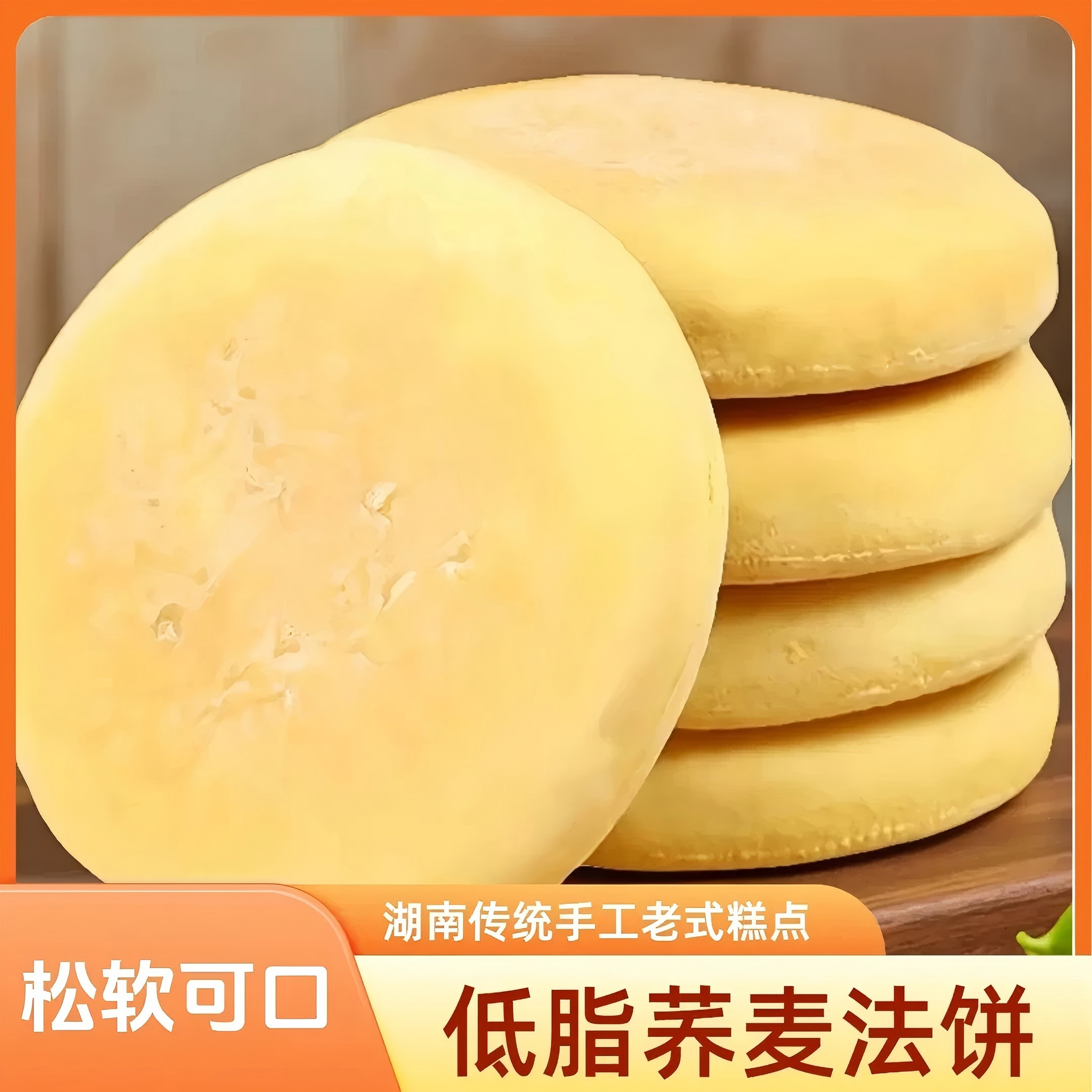 活动立减30【买二送二】荞麦法饼老式法饼老面奶香早餐零食-J