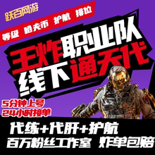 三角洲行动护航/陪玩/保镖/纯绿/端游/航天/赌约/代肝代练俱乐部