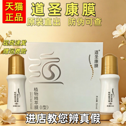 道圣康膜精萃膜发热缓解肩颈腰腿