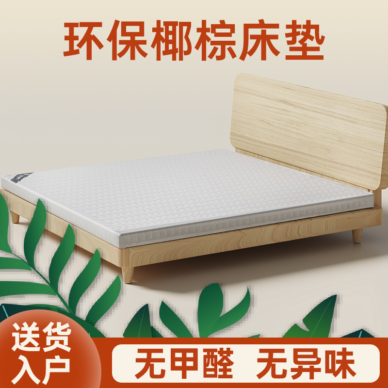 环保棕床垫天然棕榈硬垫1.8米可折叠环保儿童1.2m1.5无甲醛床垫子