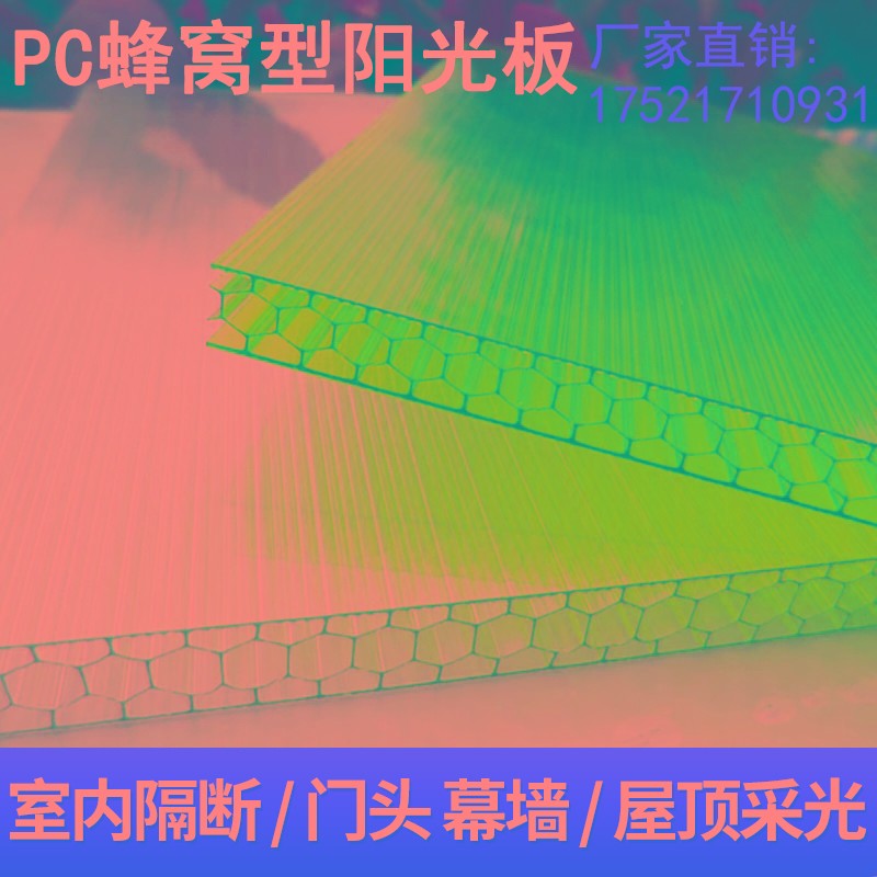 PC透明蜂窝蜂巢阳光板8/10/12/16mm中空双三四层隔断广告背景幕墙