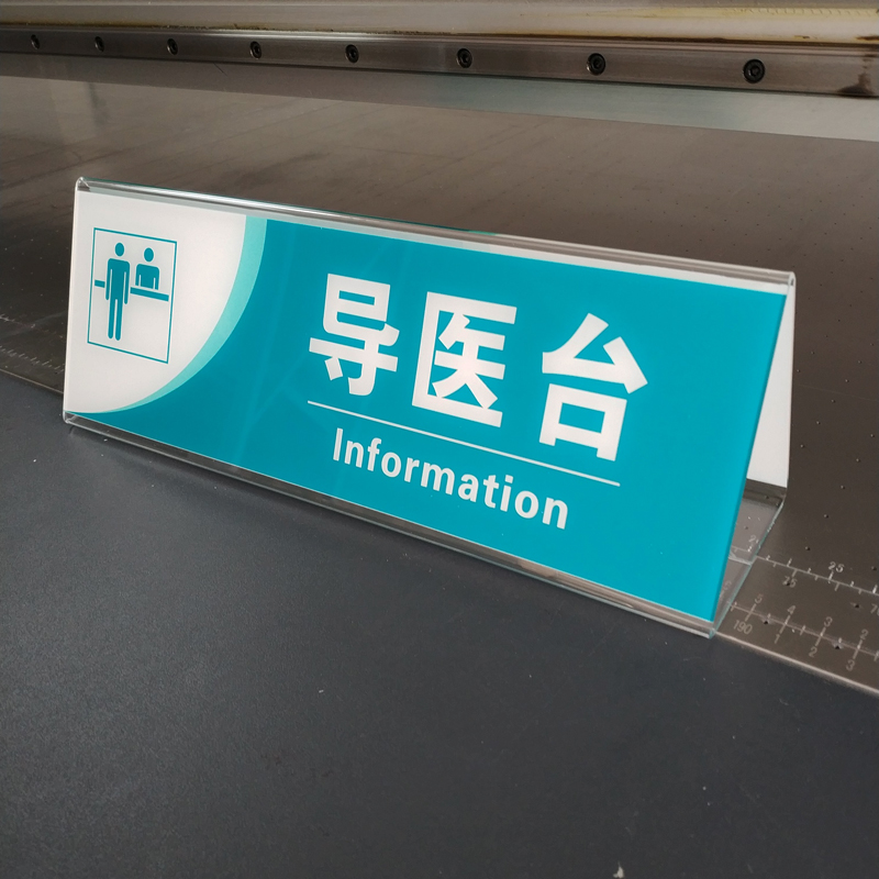 导医台分诊台咨询台收银台医院诊所三角台亚克力桌牌台牌定制定做