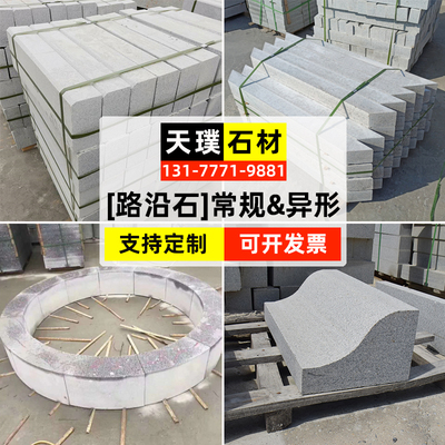 天然花岗岩芝麻白路沿石路缘平石侧石路肩路边石花坛树池道牙石材