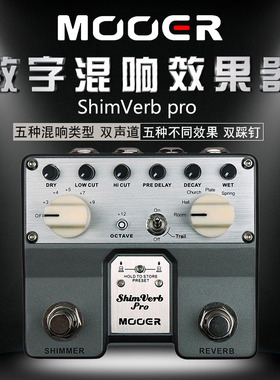 MOOER魔耳ShimVerb pro升级版混响电吉他迷你单块效果器