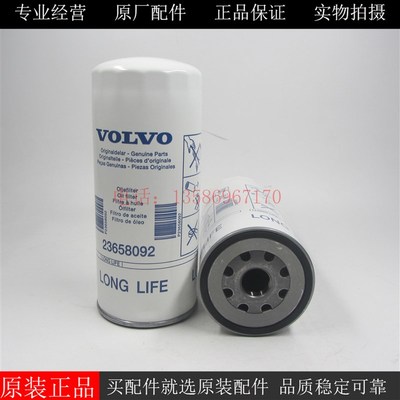 原厂沃尔沃机油滤芯21707133柴油发电机组货车挖机机油格23658092