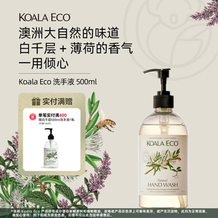 Koala 蔻莱伊可天然植物精油除菌洗手液温和清洁全家适用 Eco